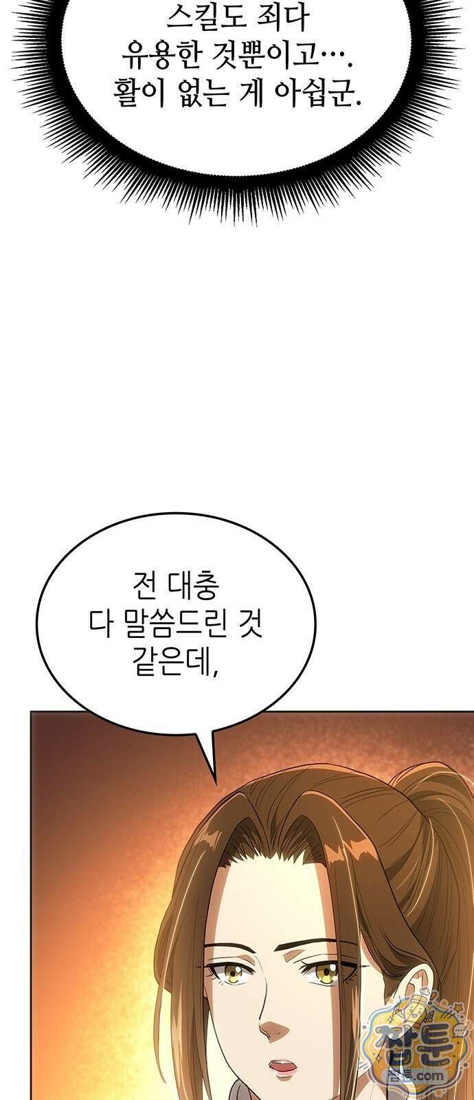 스타 플레이어의 귀환 3화 27