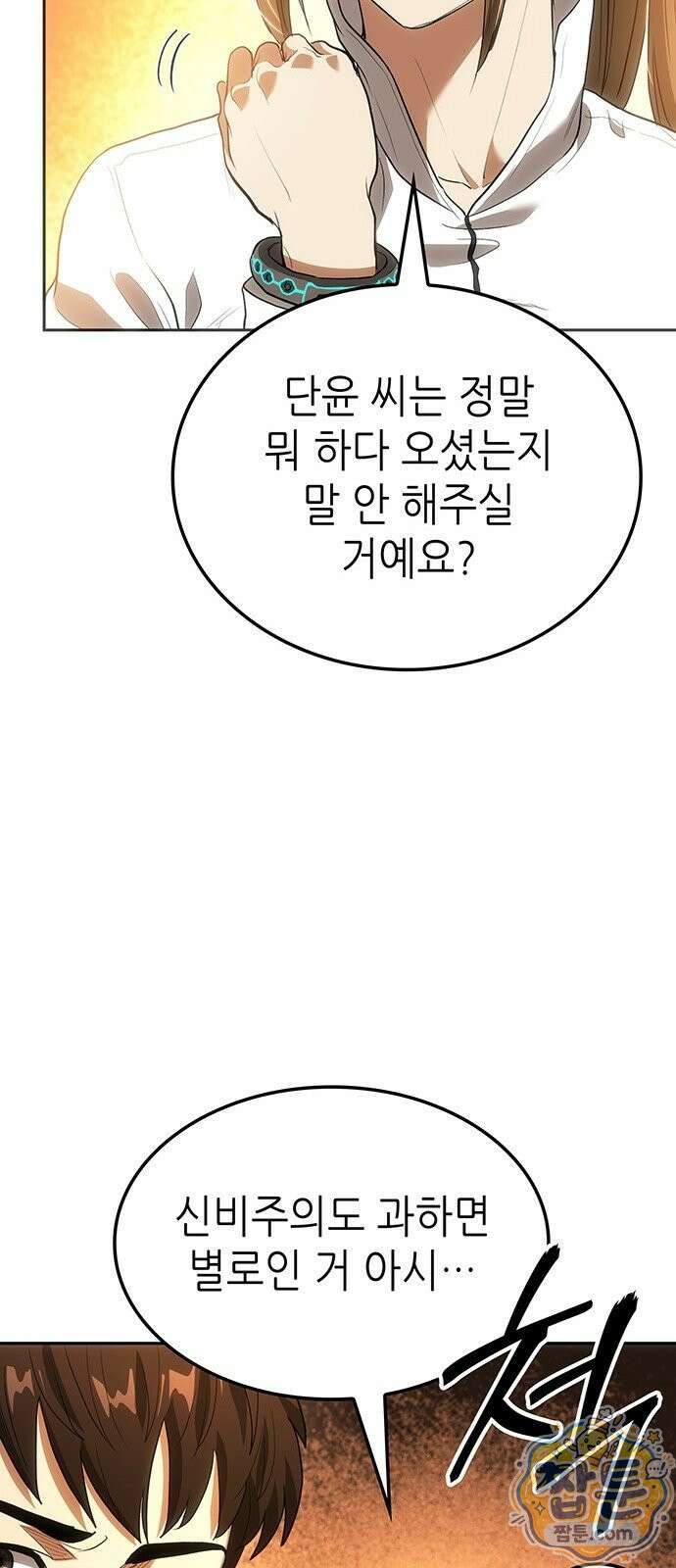 스타 플레이어의 귀환 3화 28