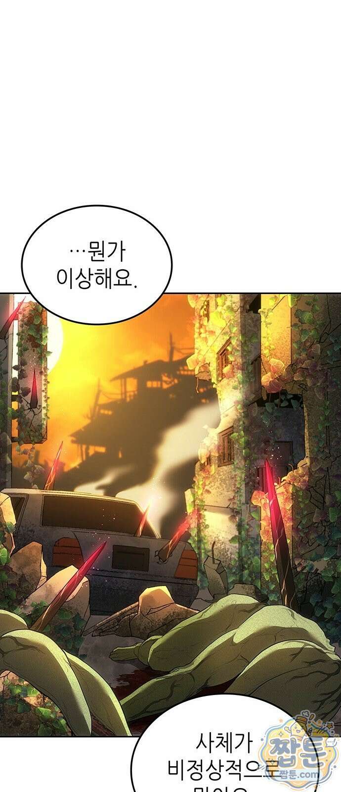 스타 플레이어의 귀환 3화 31