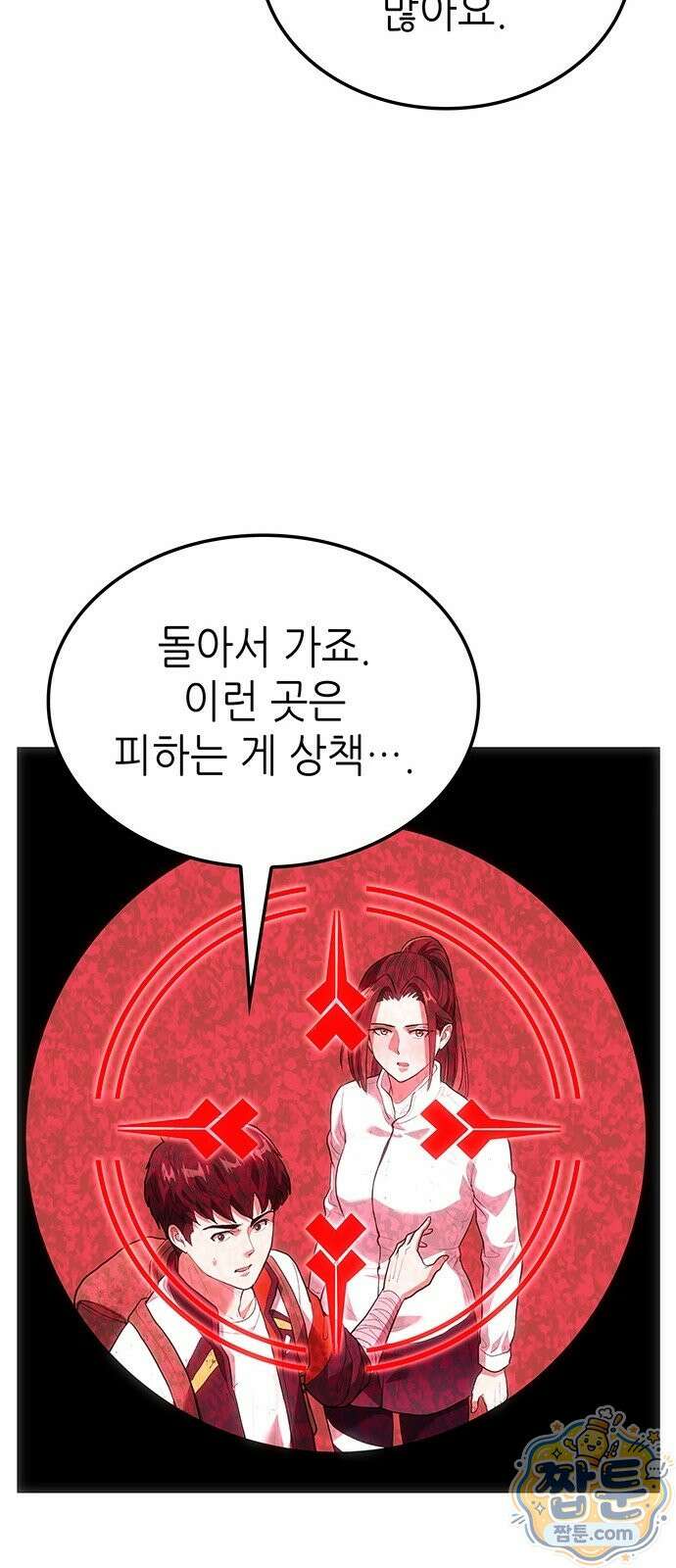 스타 플레이어의 귀환 3화 32