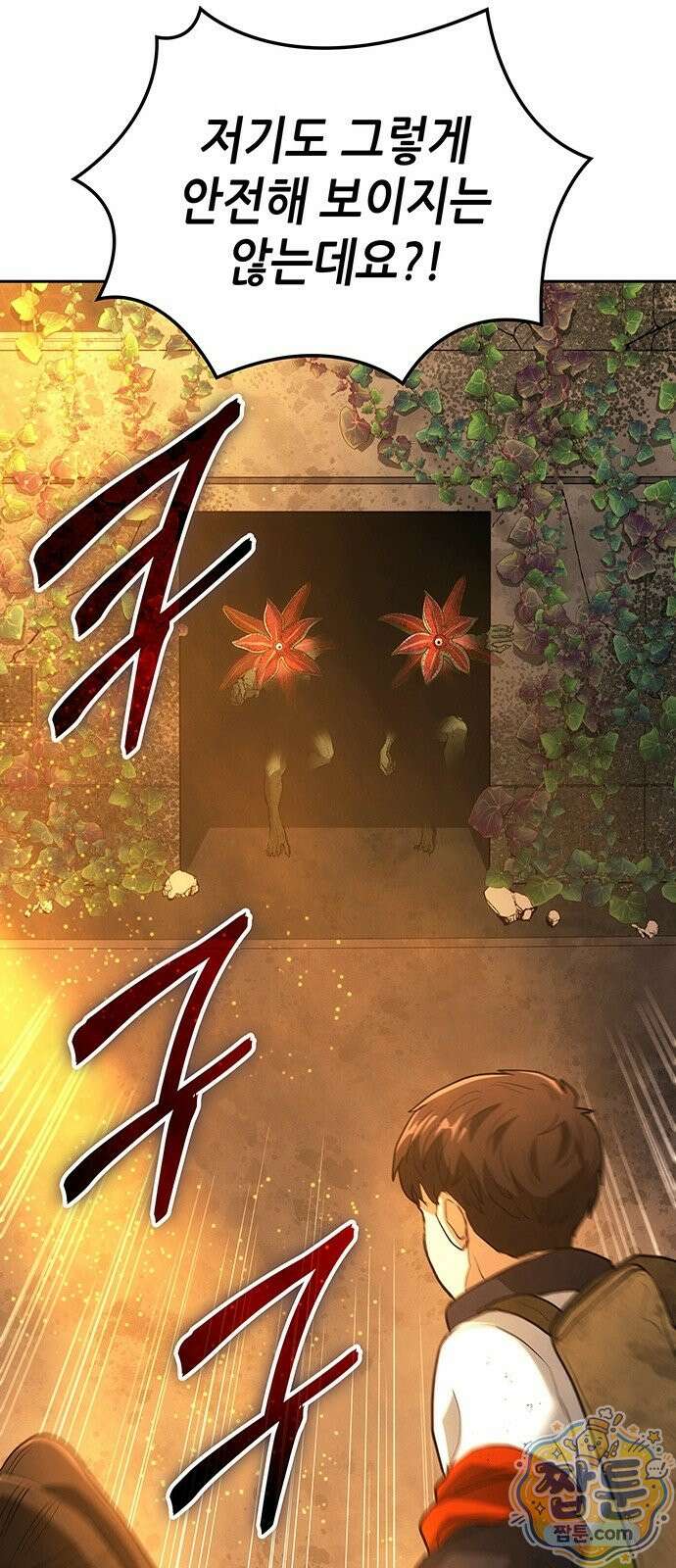 스타 플레이어의 귀환 3화 43