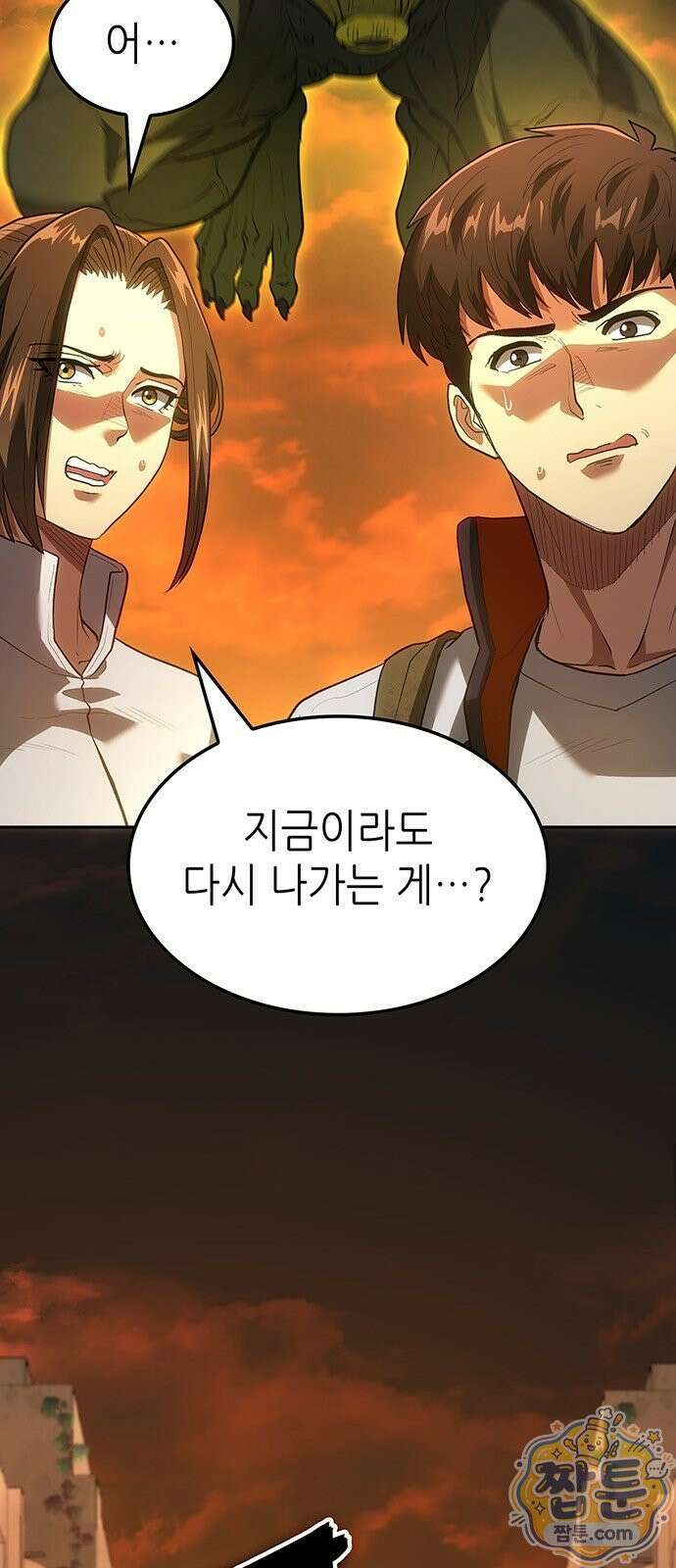 스타 플레이어의 귀환 3화 52