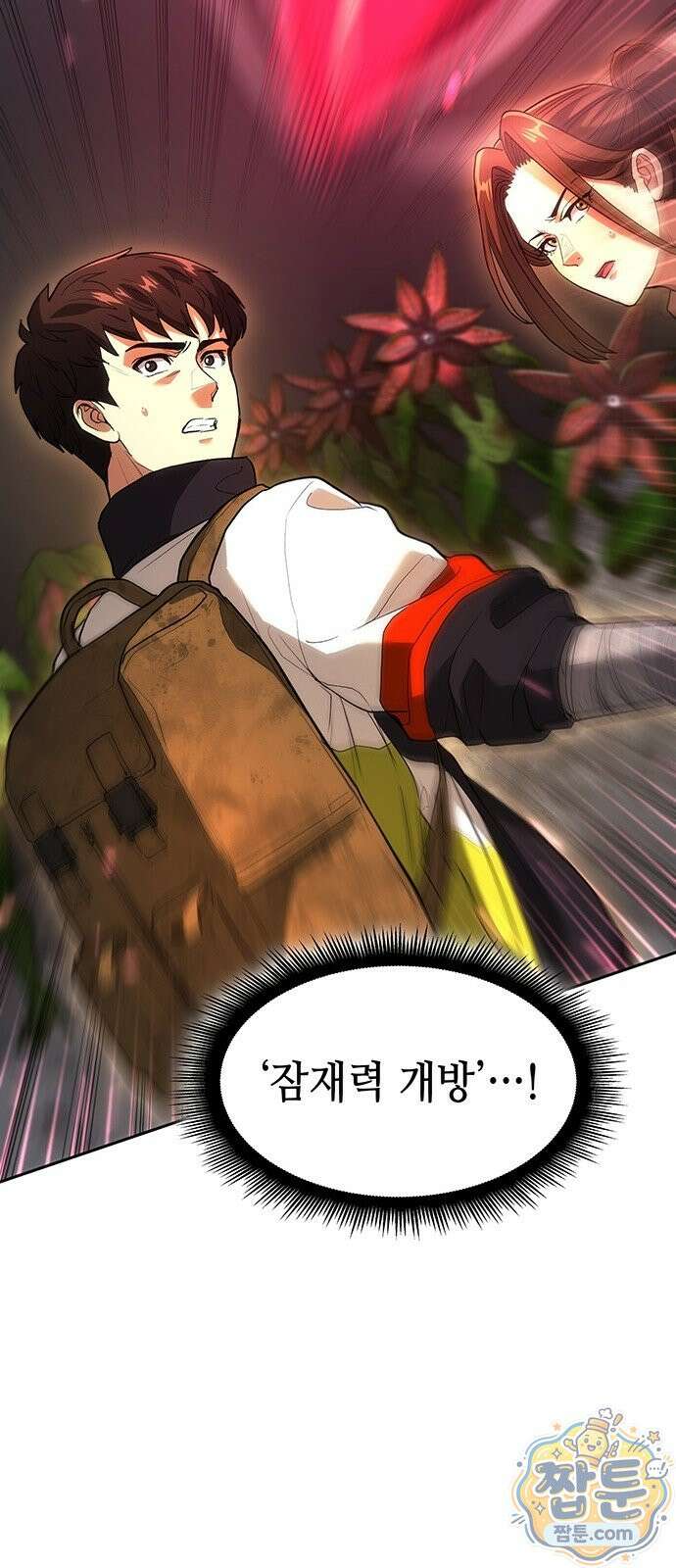 스타 플레이어의 귀환 3화 57