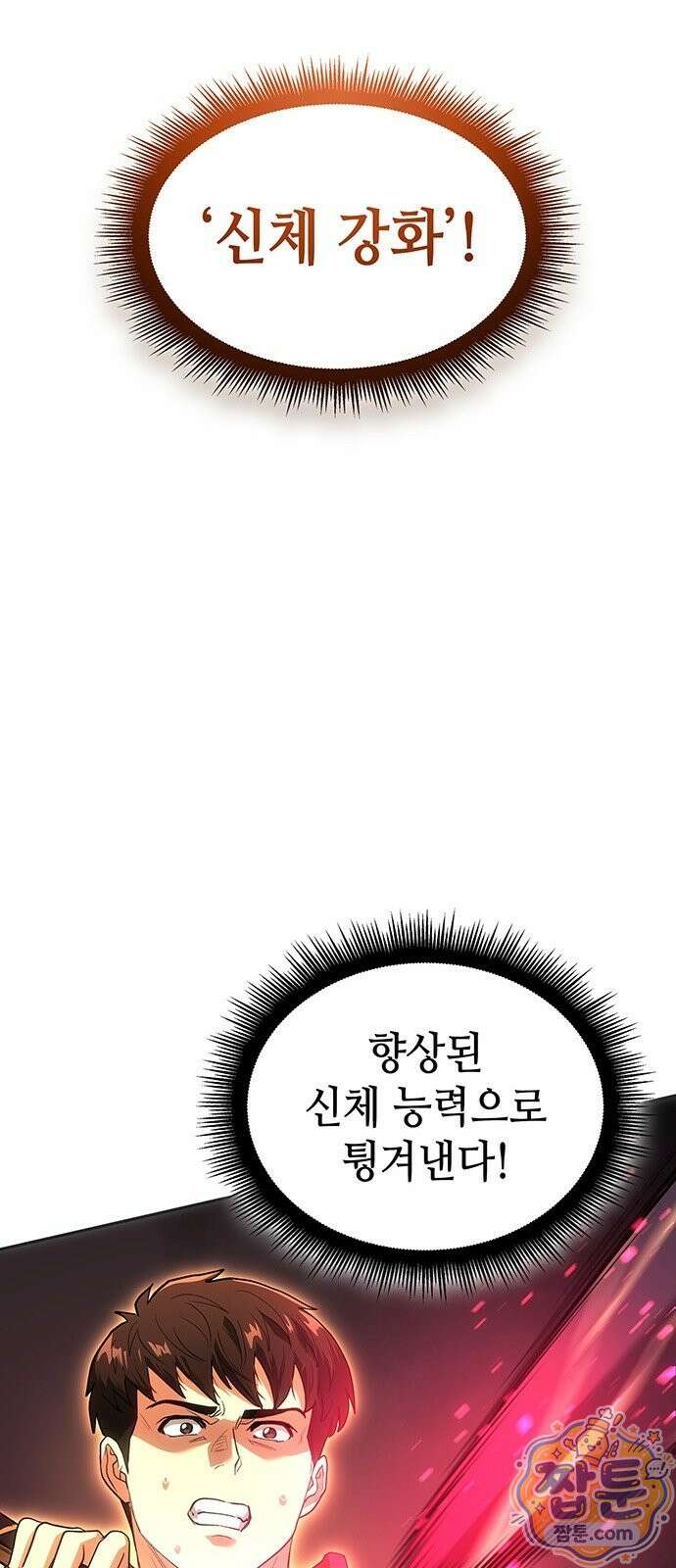 스타 플레이어의 귀환 3화 58