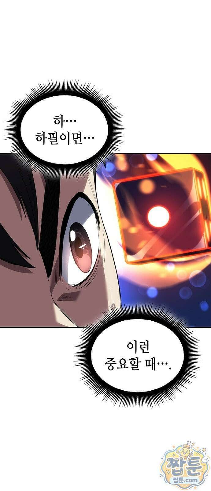 스타 플레이어의 귀환 3화 62