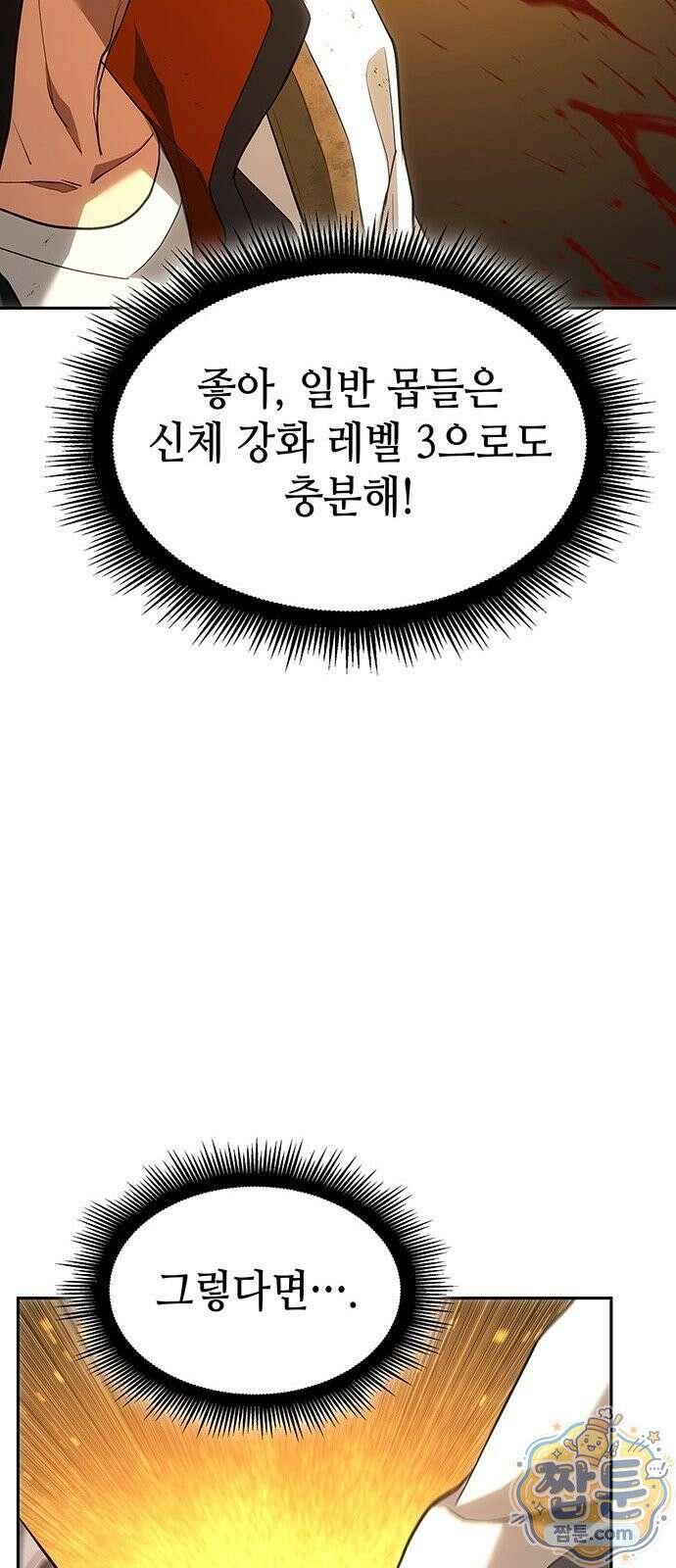 스타 플레이어의 귀환 3화 66