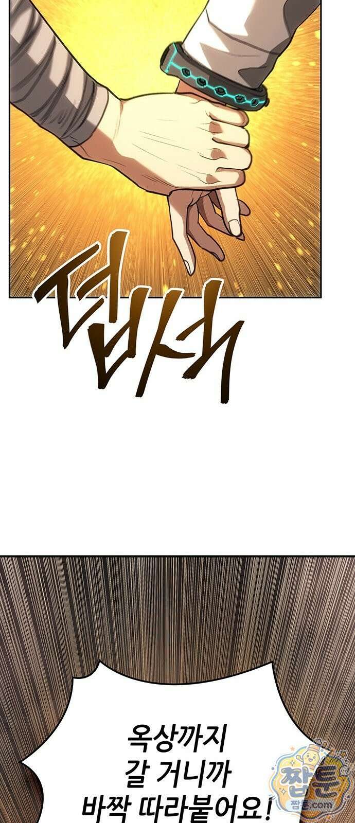 스타 플레이어의 귀환 3화 67