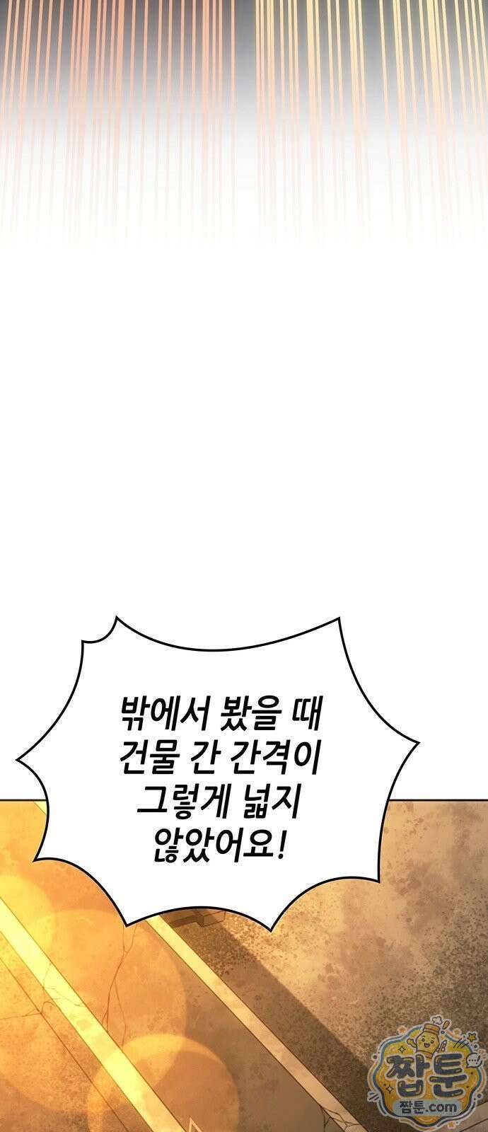 스타 플레이어의 귀환 3화 71