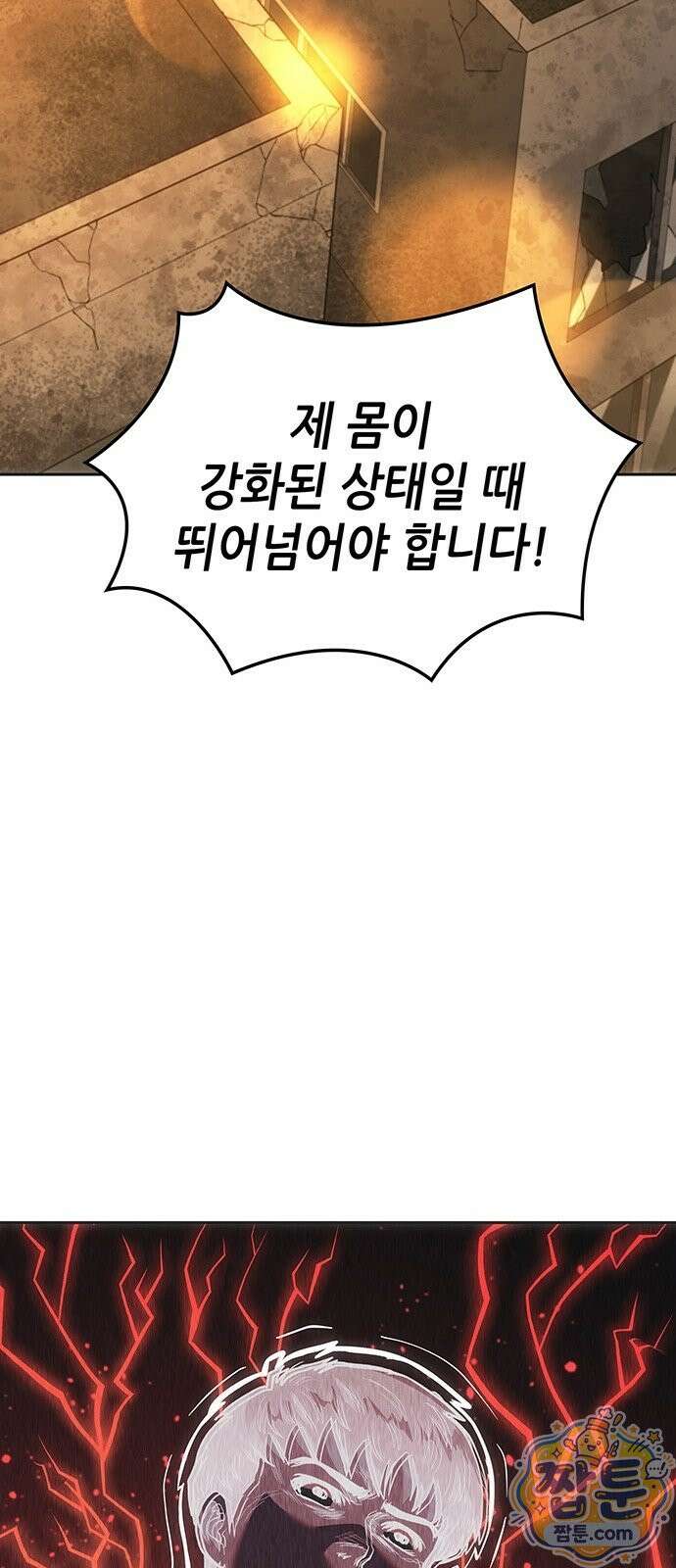 스타 플레이어의 귀환 3화 72