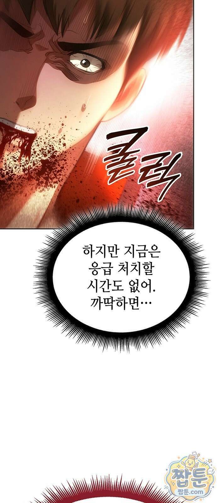 스타 플레이어의 귀환 3화 74