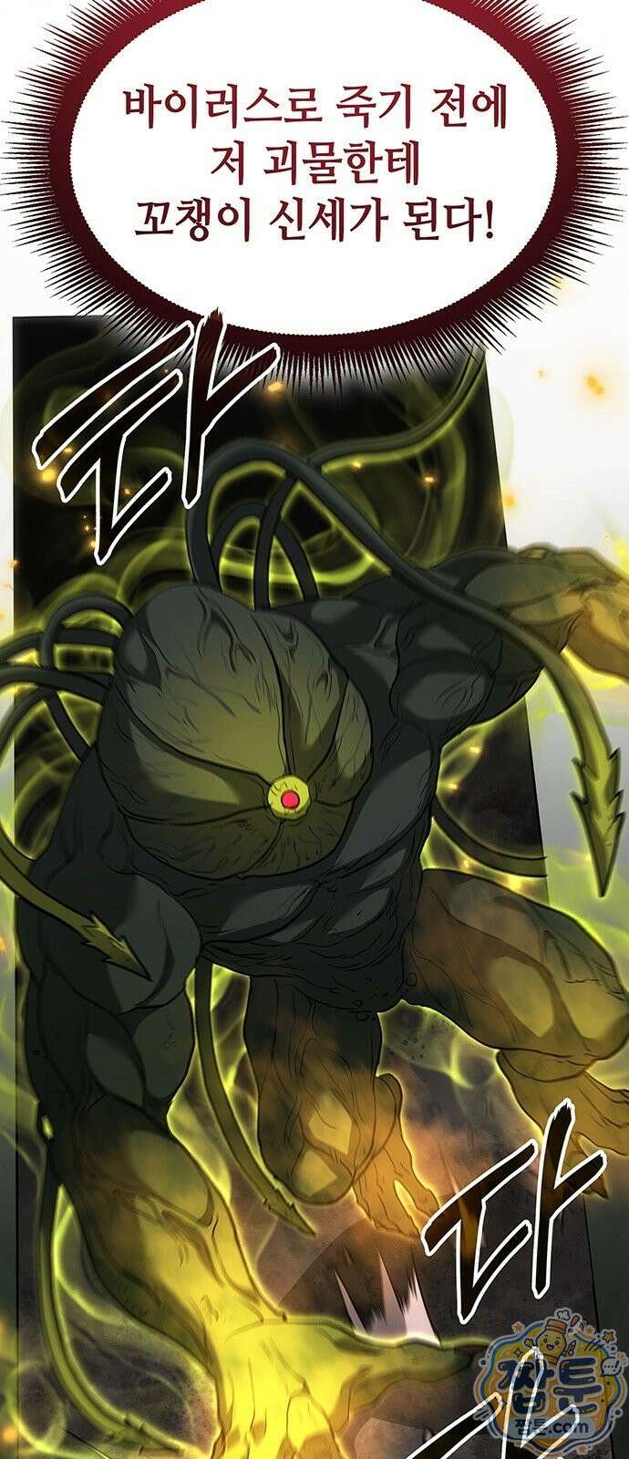 스타 플레이어의 귀환 3화 75