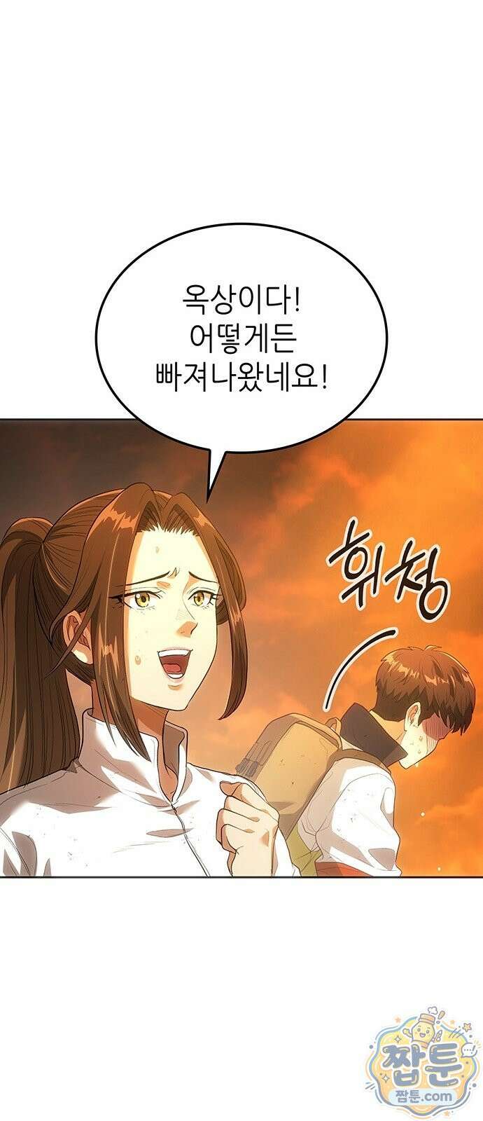 스타 플레이어의 귀환 3화 80