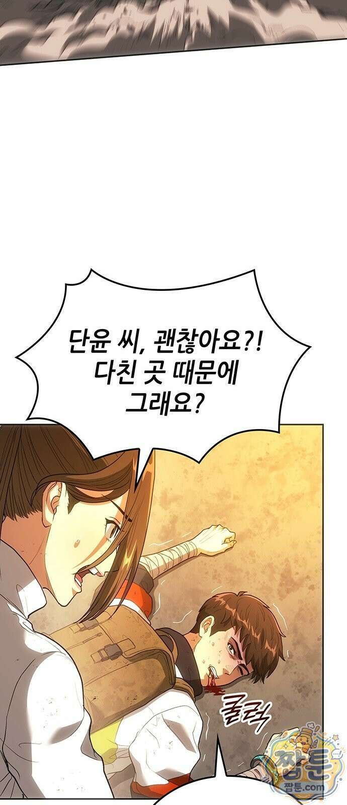 스타 플레이어의 귀환 3화 82