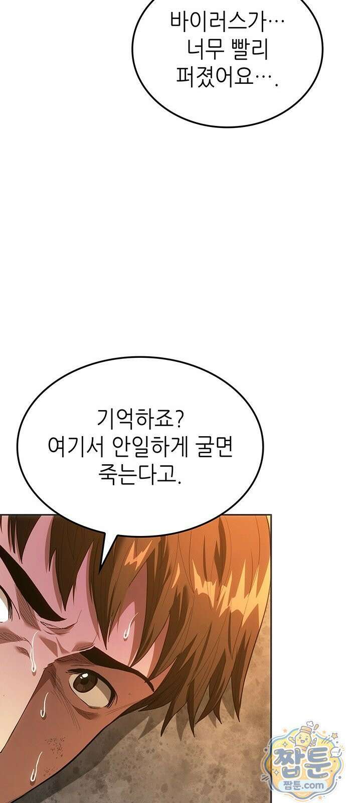 스타 플레이어의 귀환 3화 83