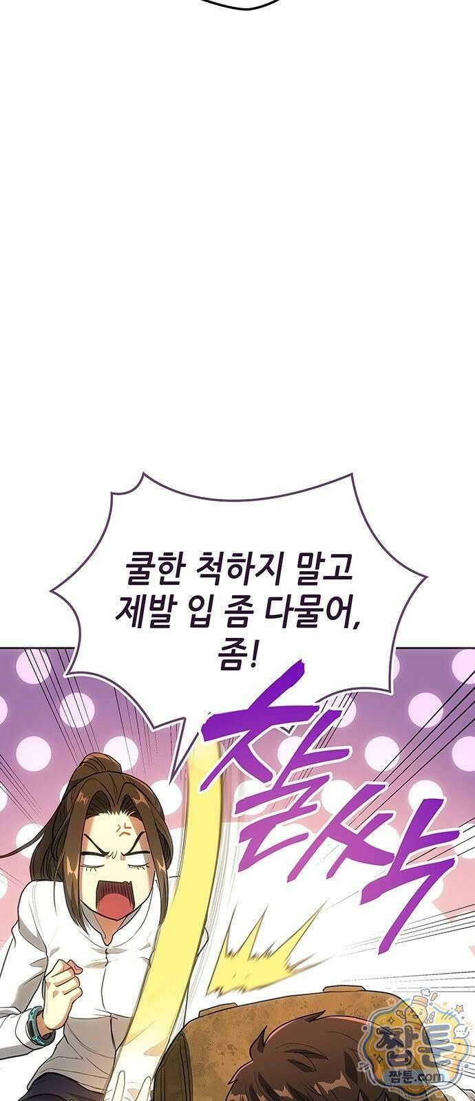 스타 플레이어의 귀환 3화 85