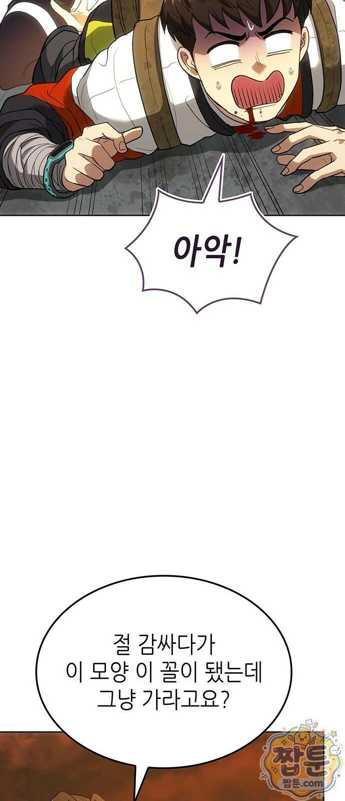스타 플레이어의 귀환 3화 86
