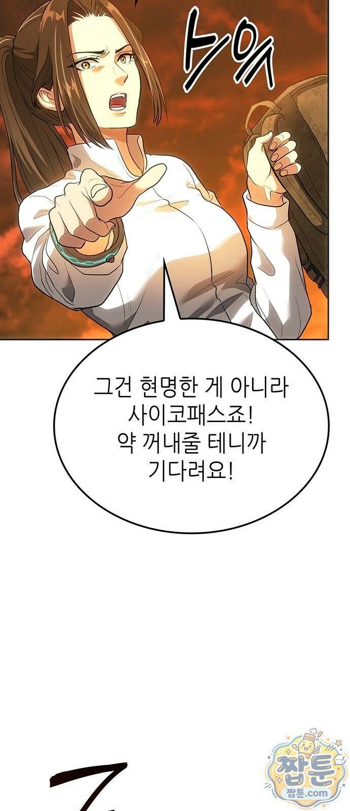 스타 플레이어의 귀환 3화 87