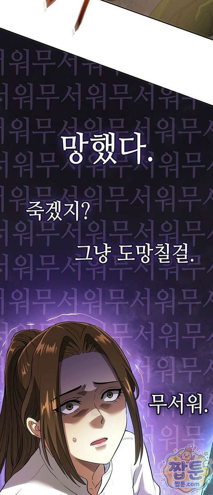 스타 플레이어의 귀환 3화 94