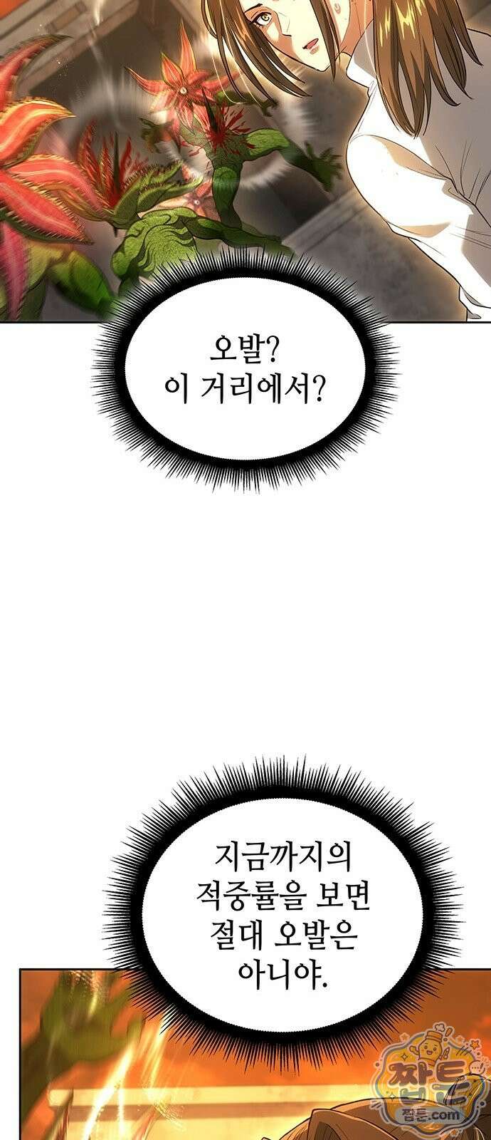 스타 플레이어의 귀환 3화 97