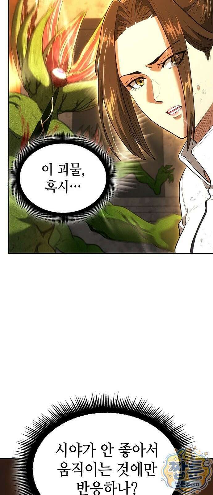 스타 플레이어의 귀환 3화 98