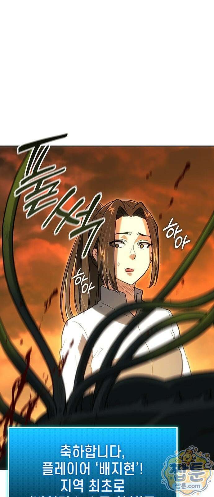 스타 플레이어의 귀환 3화 110