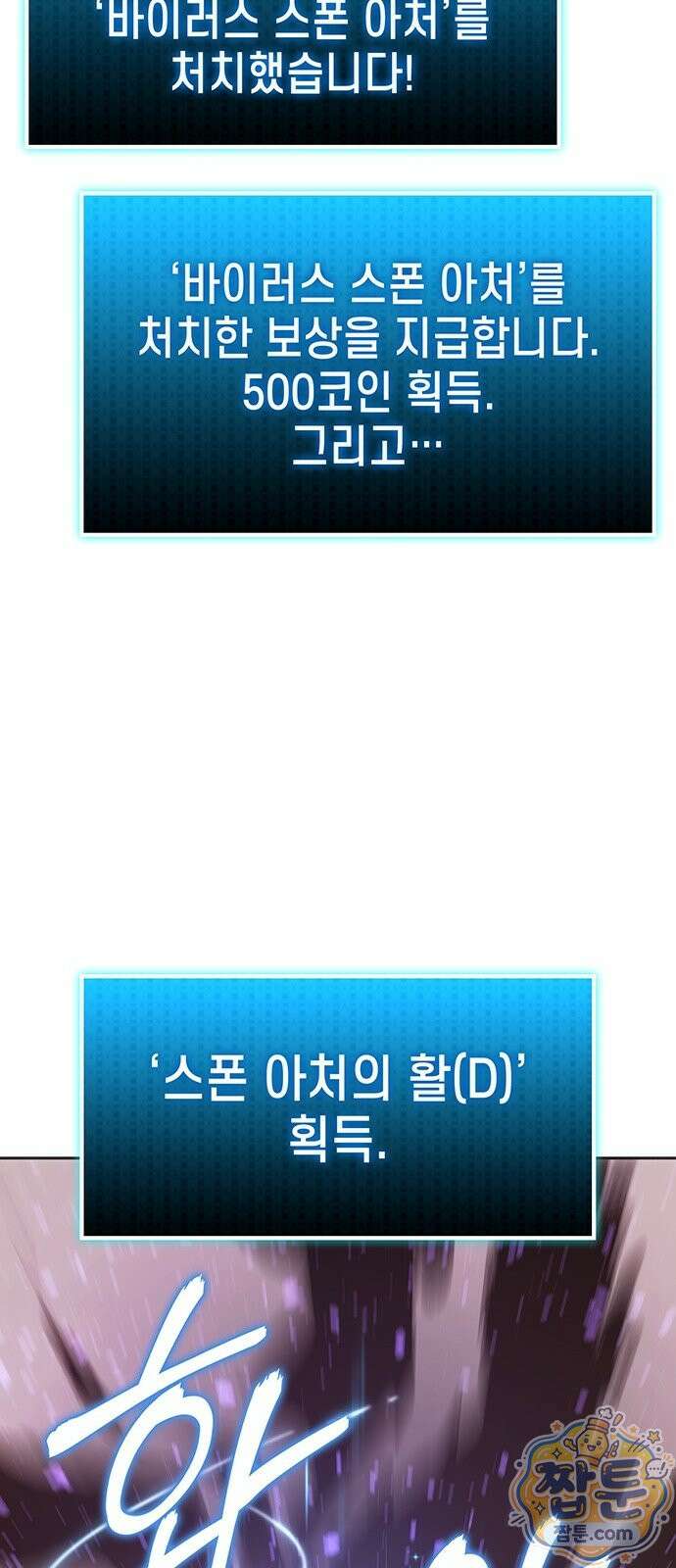 스타 플레이어의 귀환 3화 111