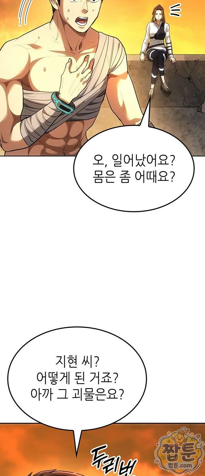 스타 플레이어의 귀환 3화 116