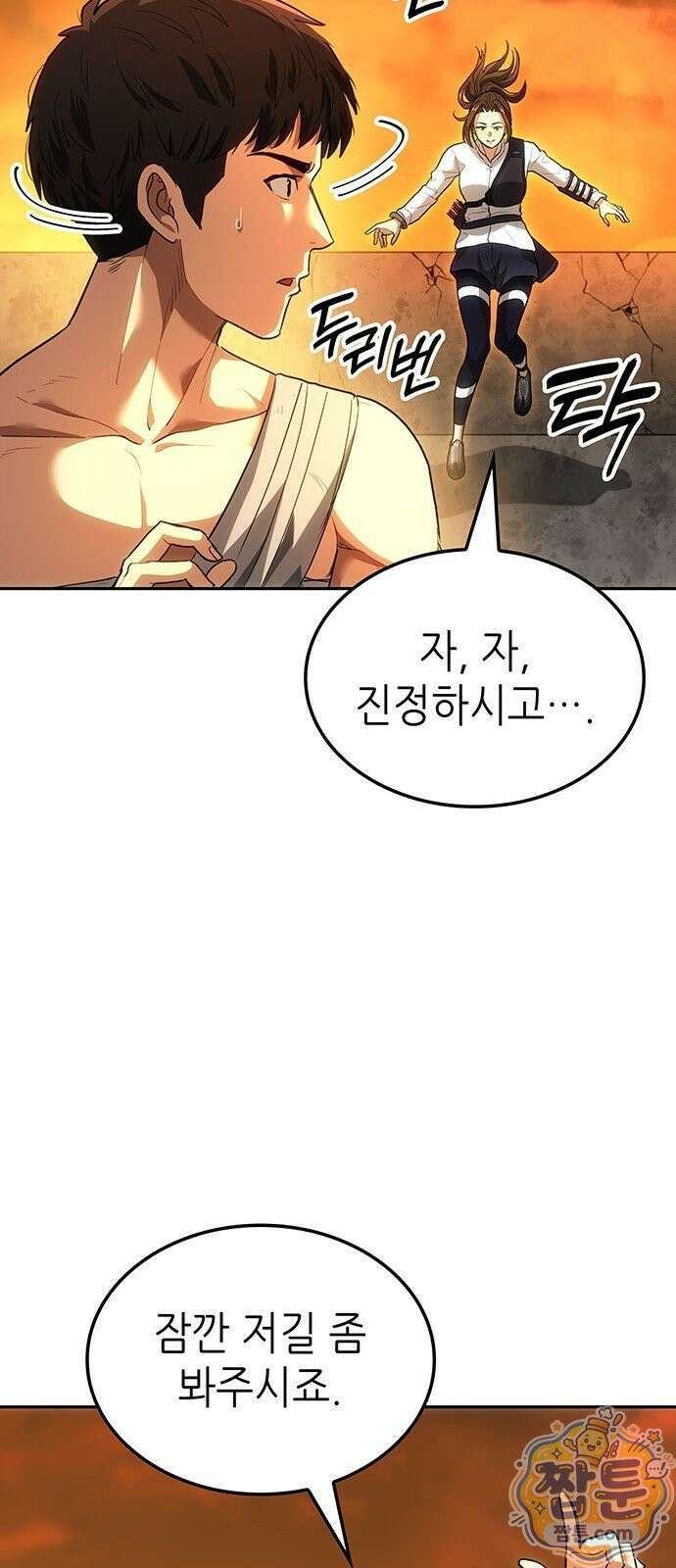 스타 플레이어의 귀환 3화 117