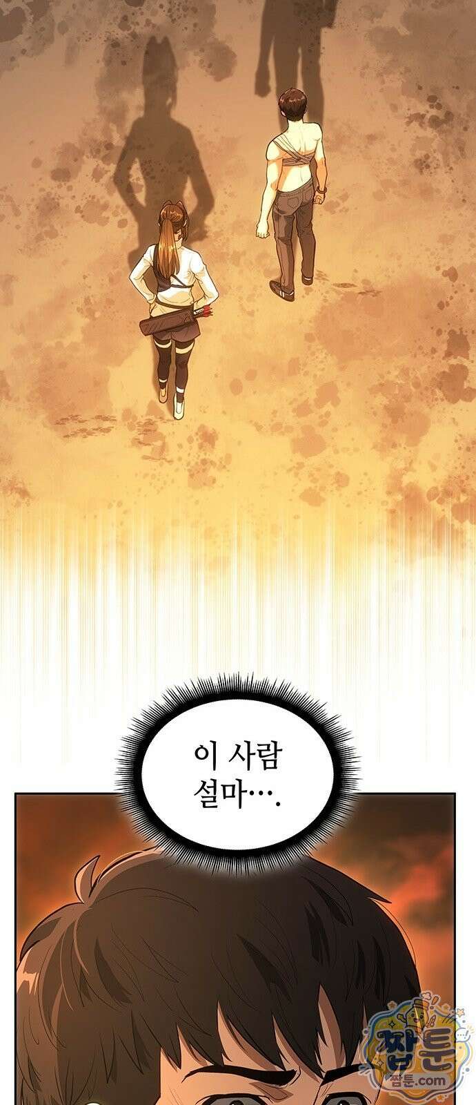스타 플레이어의 귀환 3화 121