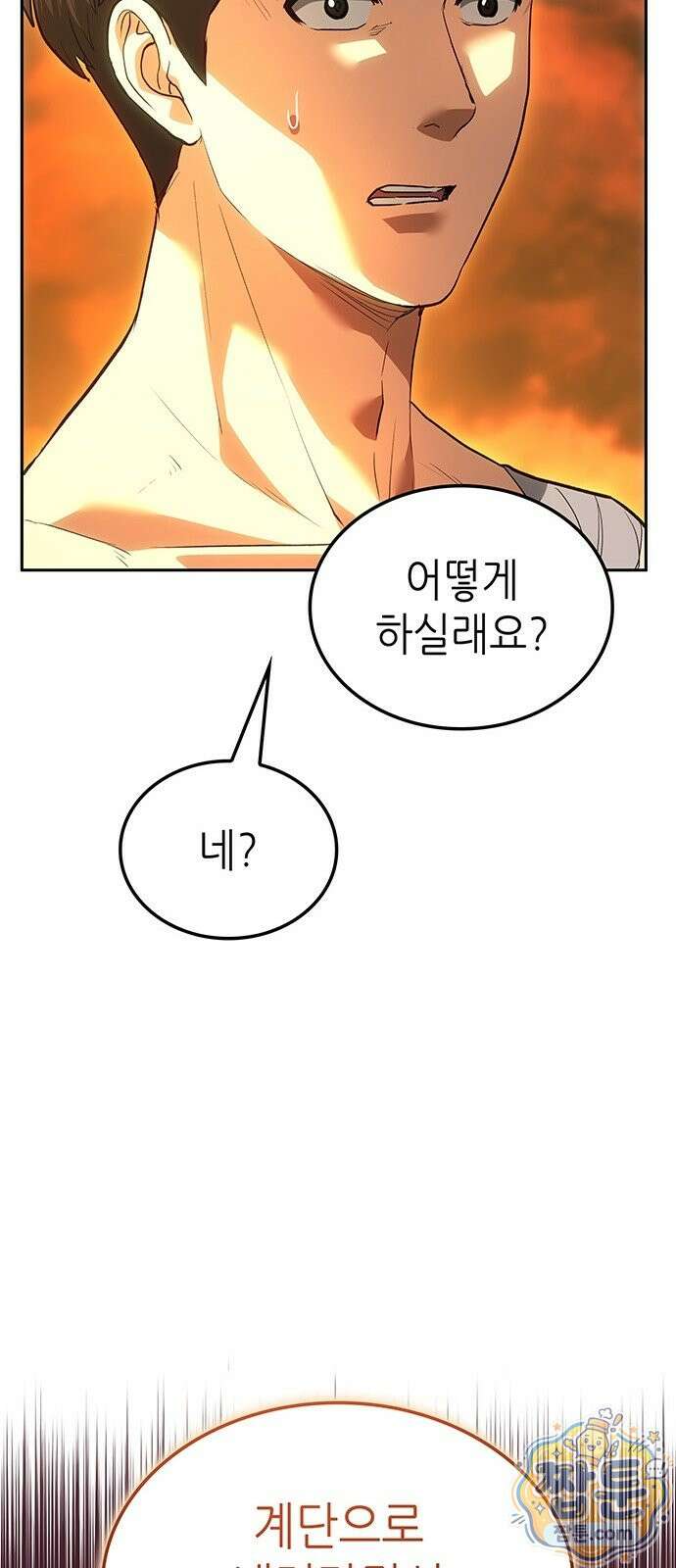스타 플레이어의 귀환 3화 122