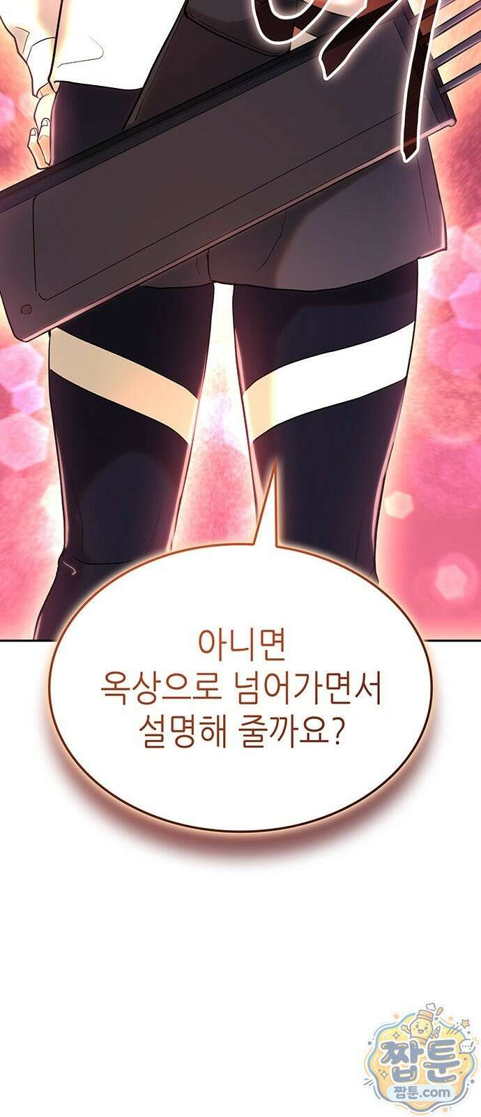 스타 플레이어의 귀환 3화 124