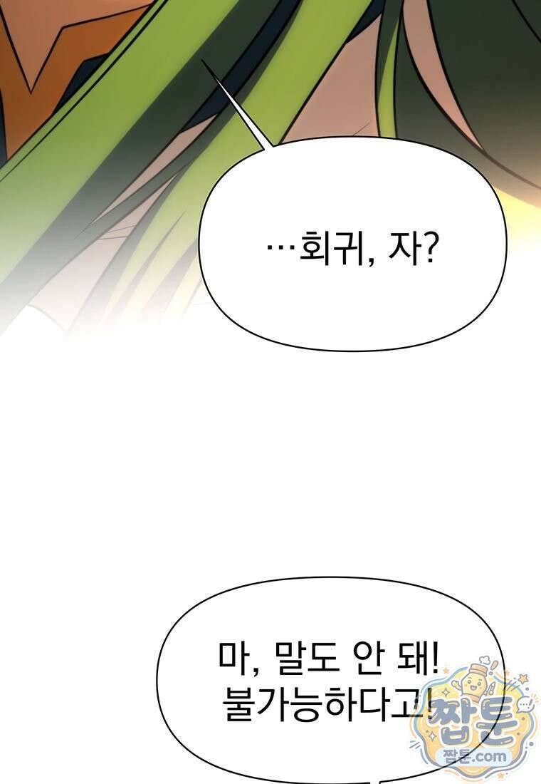 회귀로 초월하는 대마도사 211화 3
