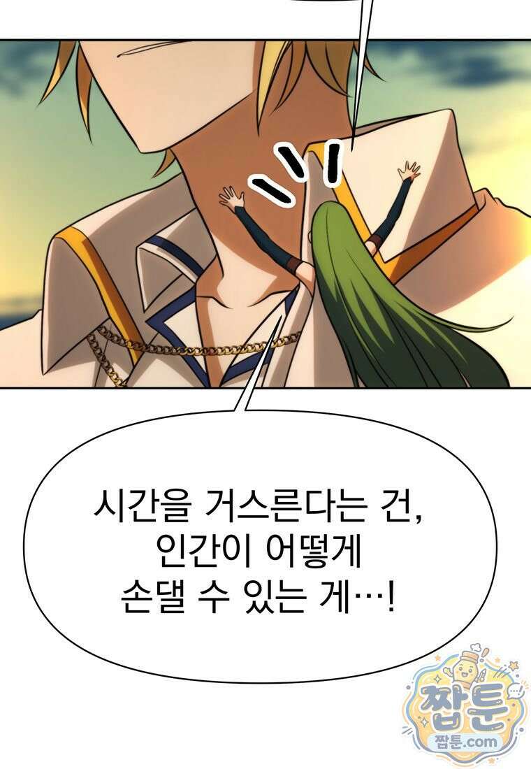 회귀로 초월하는 대마도사 211화 4