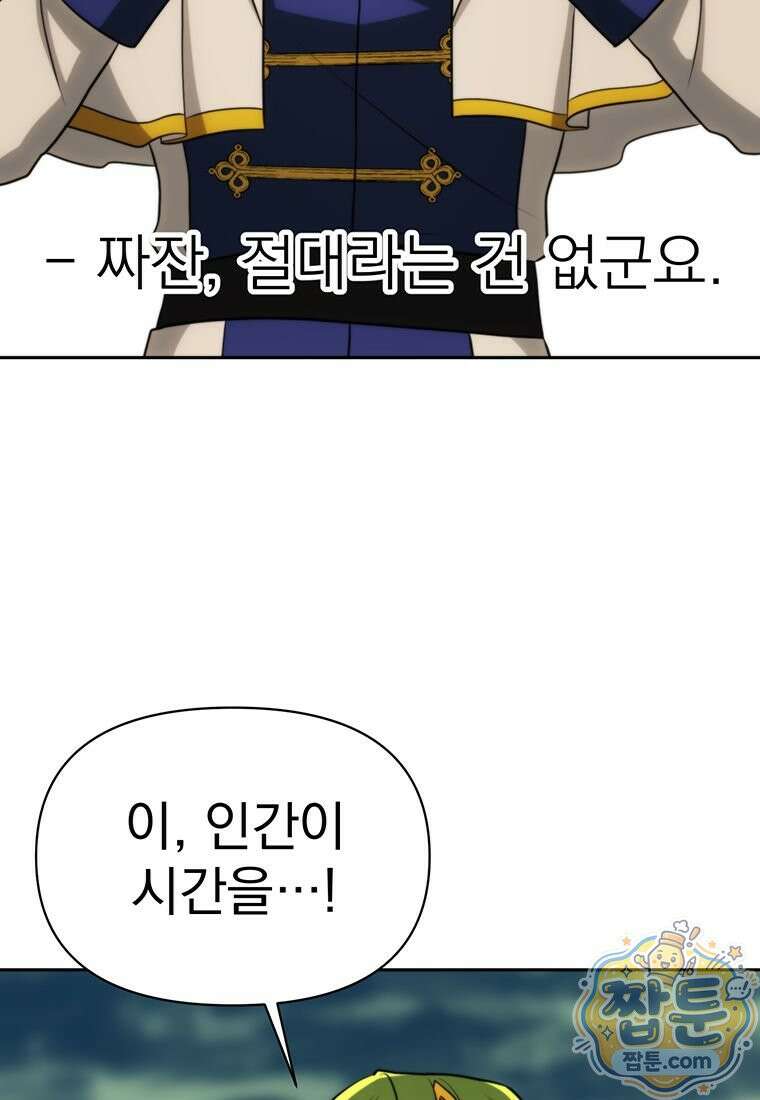회귀로 초월하는 대마도사 211화 6