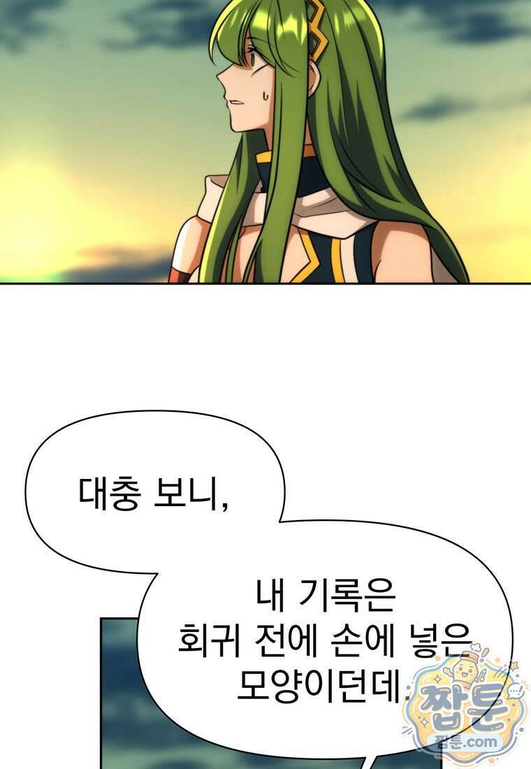 회귀로 초월하는 대마도사 211화 7