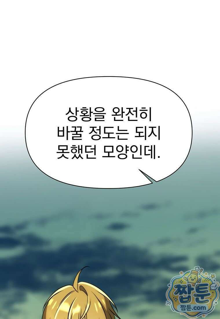 회귀로 초월하는 대마도사 211화 10