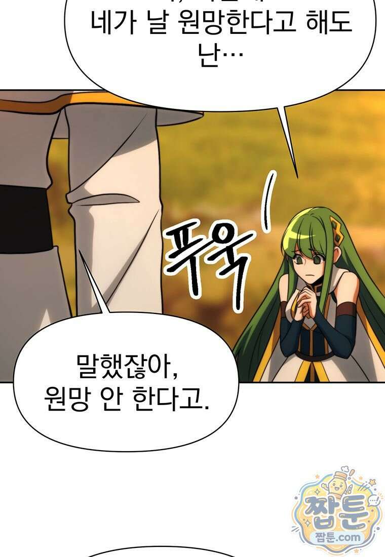 회귀로 초월하는 대마도사 211화 15