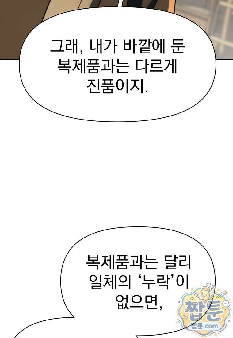 회귀로 초월하는 대마도사 211화 27