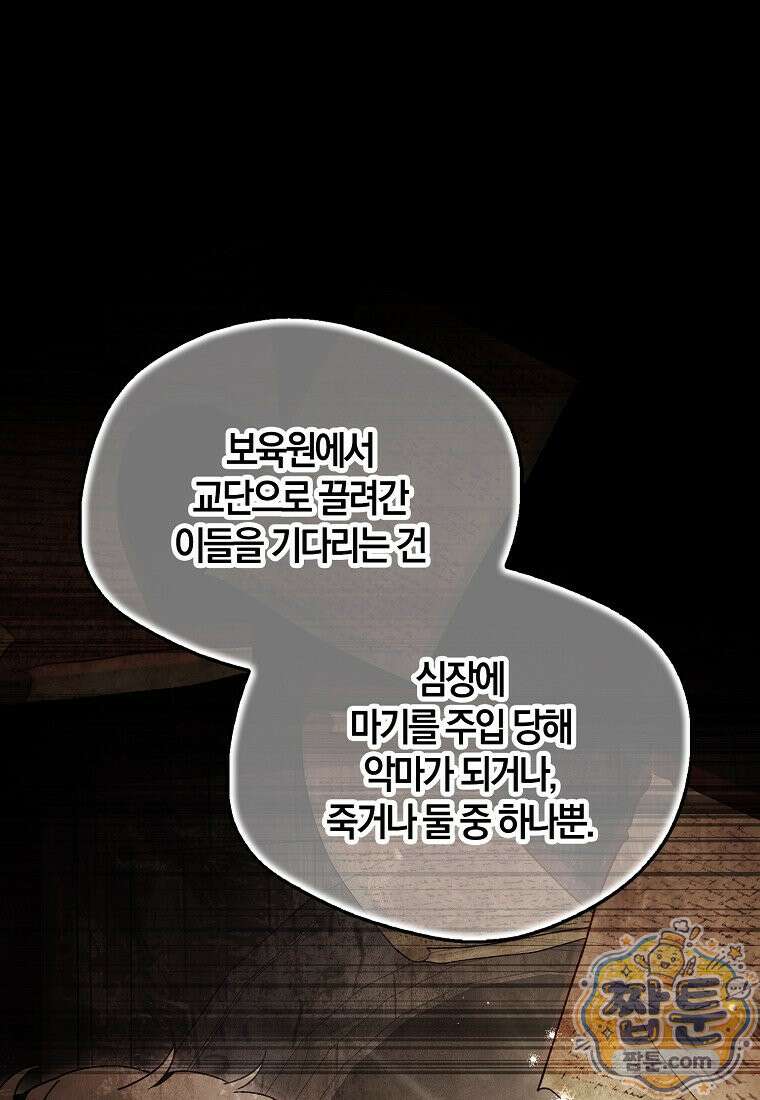 마론 후작 48화 1