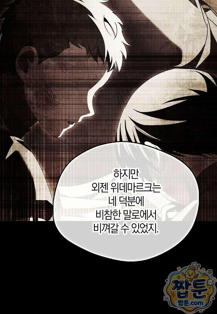 마론 후작 48화 3