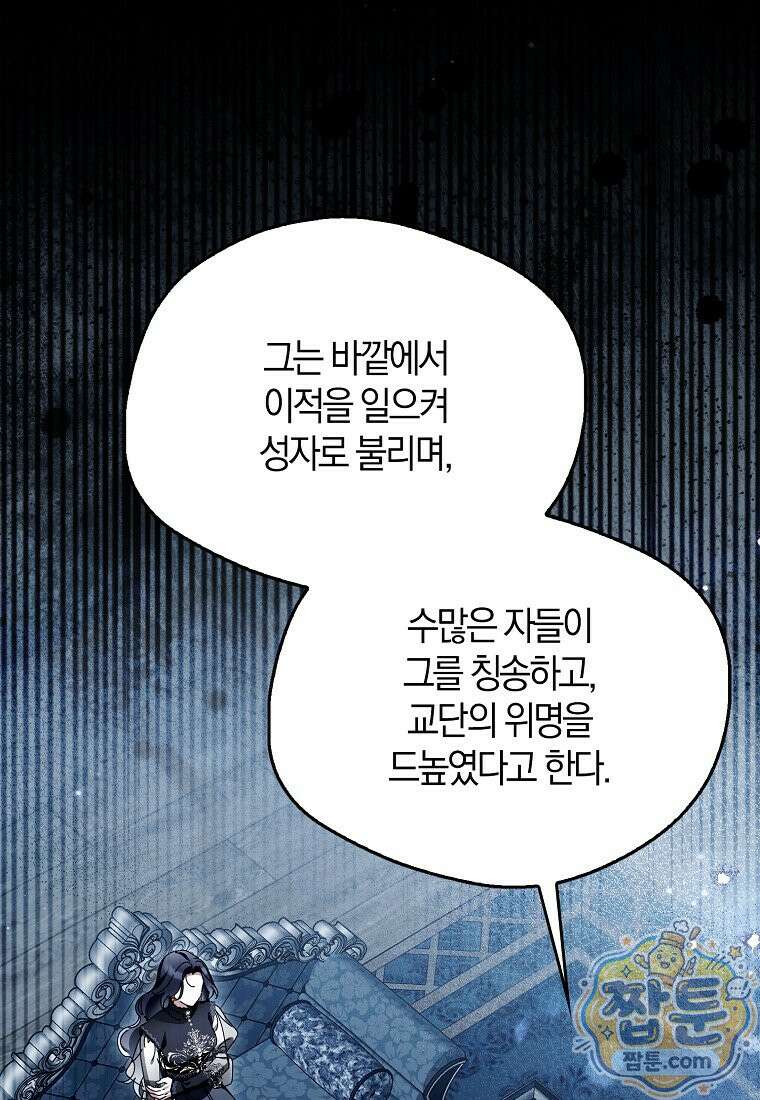 마론 후작 48화 4