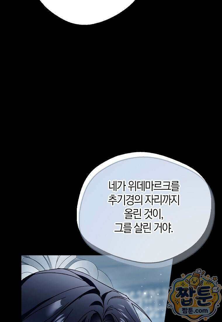 마론 후작 48화 6