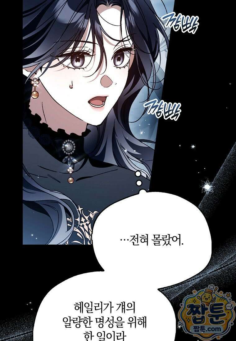 마론 후작 48화 7