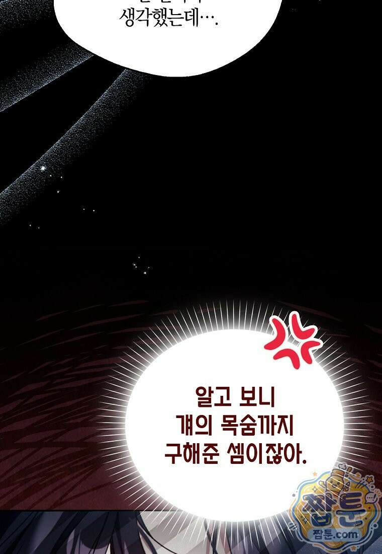 마론 후작 48화 8