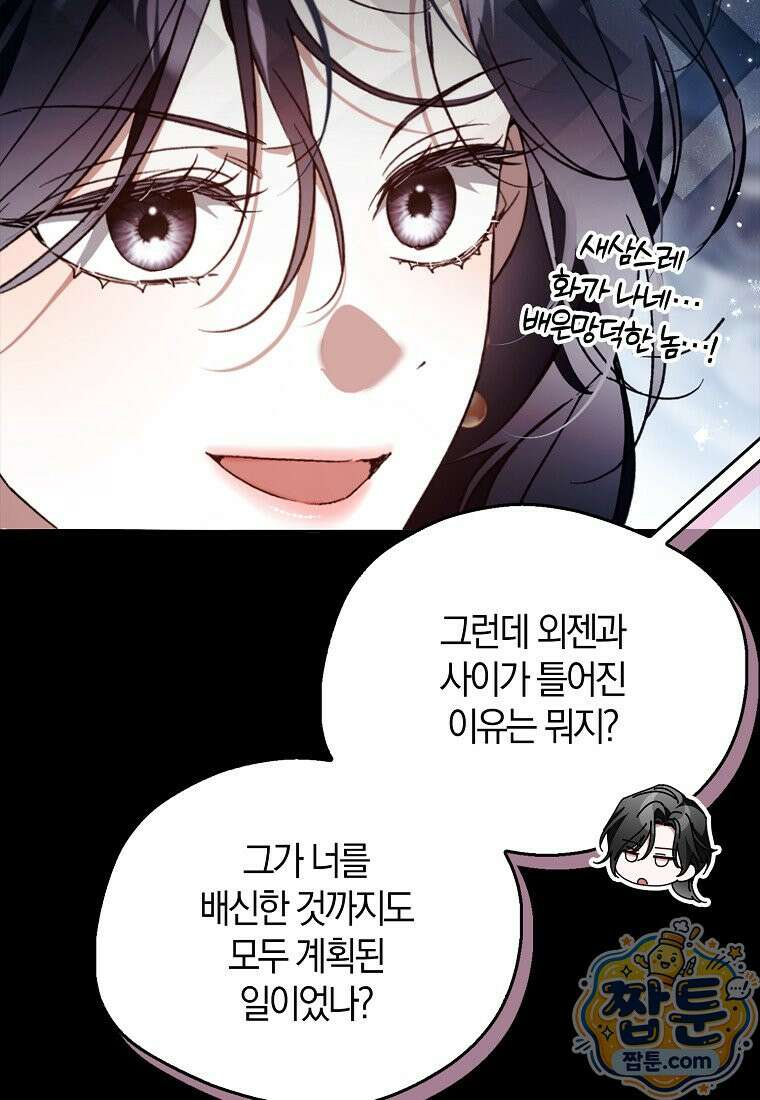 마론 후작 48화 9
