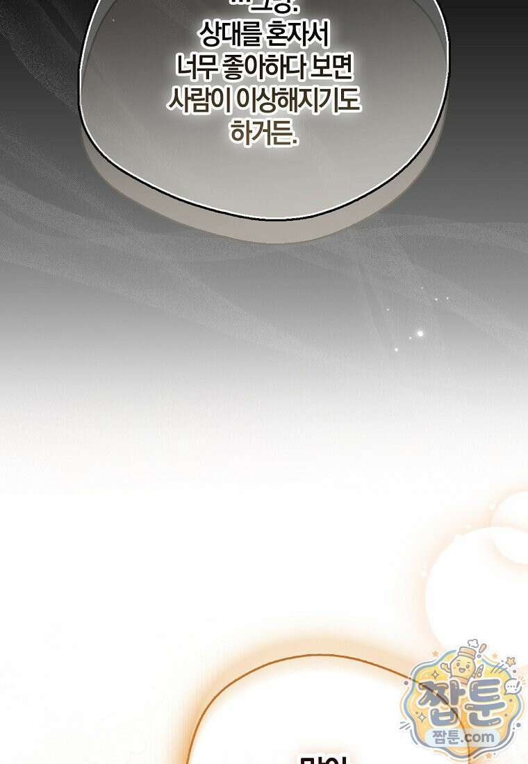 마론 후작 48화 13