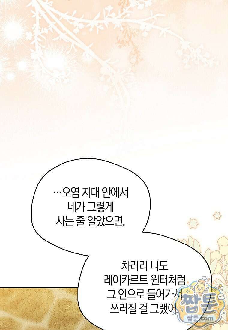 마론 후작 48화 16
