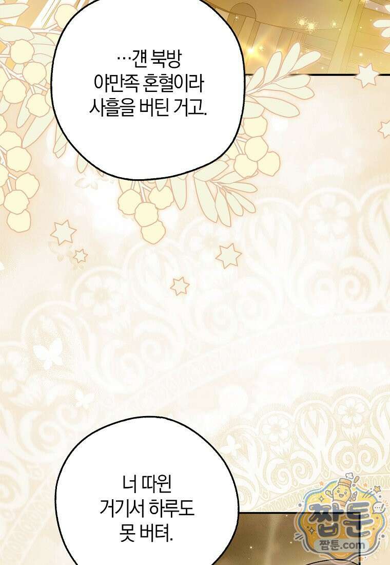마론 후작 48화 18