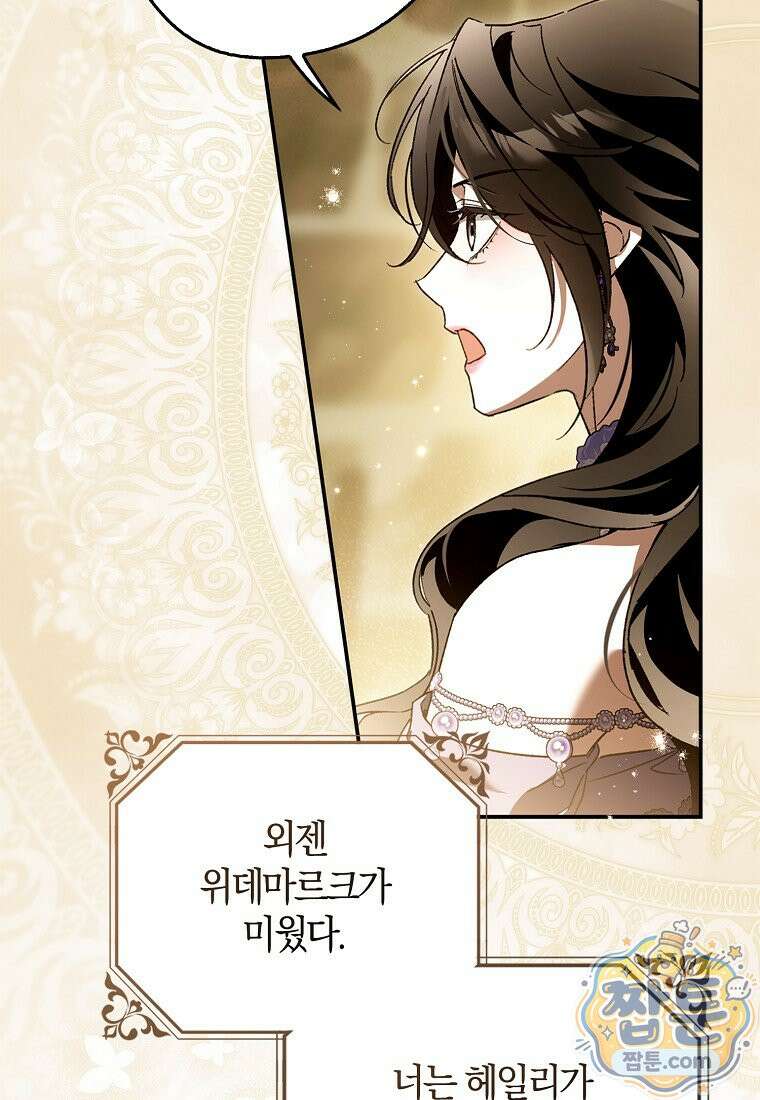 마론 후작 48화 19