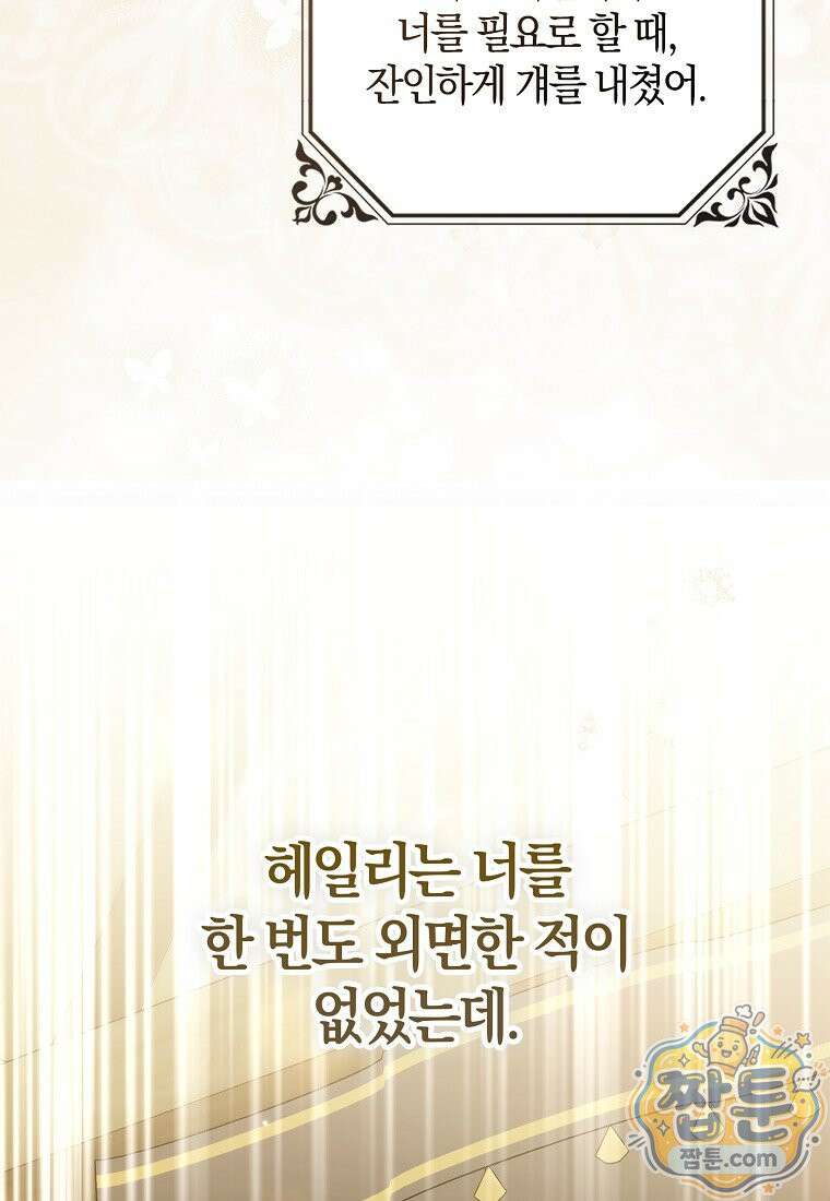 마론 후작 48화 20
